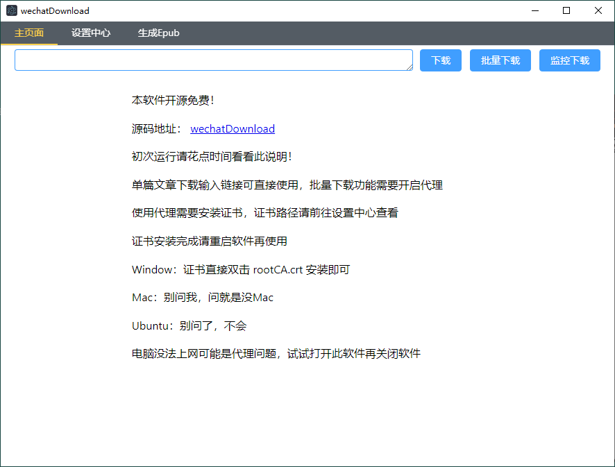 WeChatDownload公众号文章下载v1.8.2-赚钱网