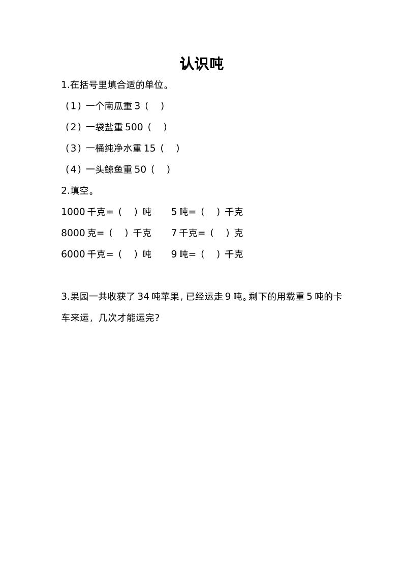 三下苏教版数学二单元课时练-2-赚钱网