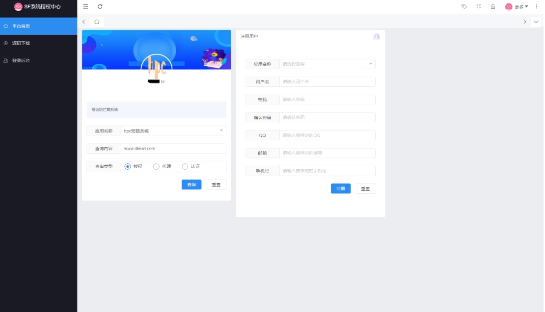 最新SF授权系统源码 多应用综合验证系统 全开源无加密v5.2版本插图1