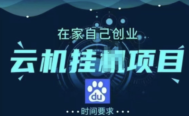 百度极速版纯自动项目，单窗口每天 25+，窗口可无限多开-赚钱网