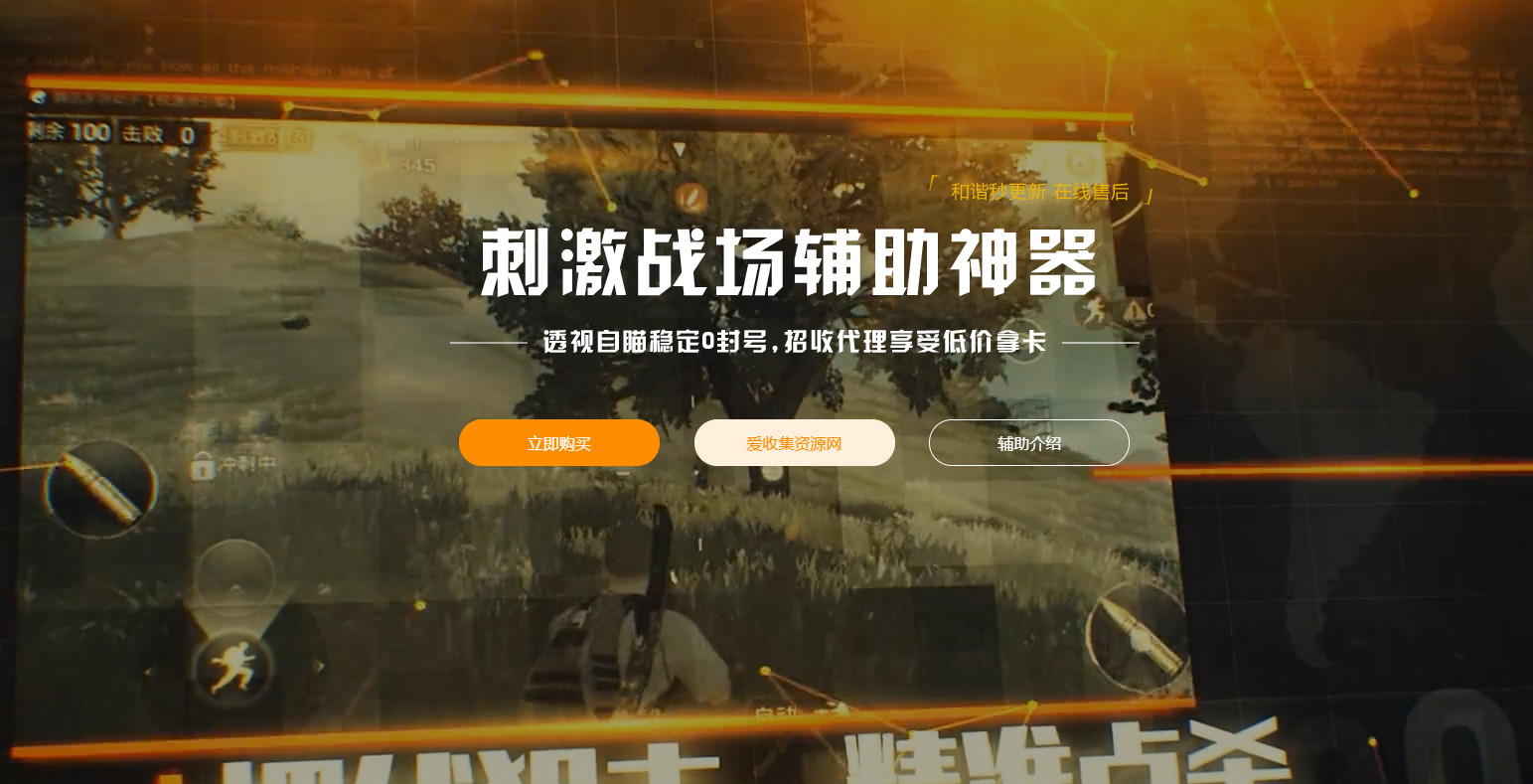 霸气高级的吃鸡HTML网站源码-赚钱网