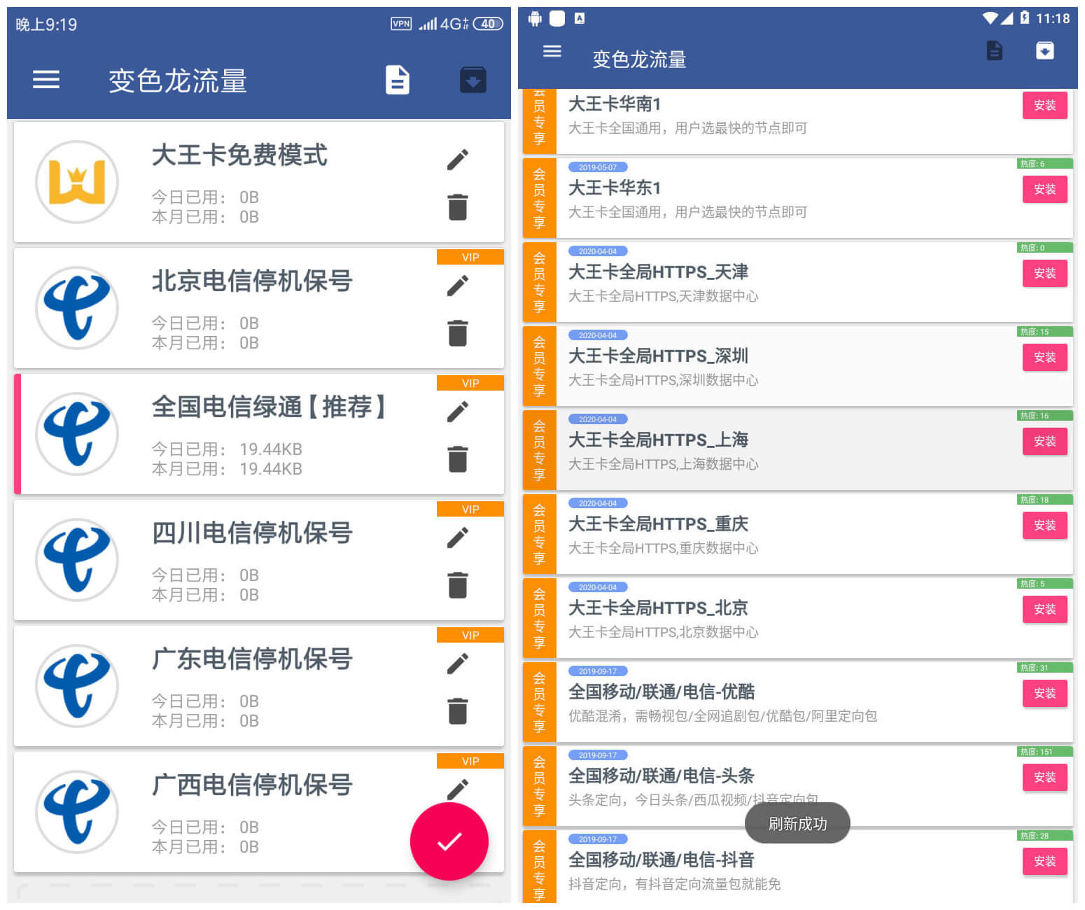 变色龙免流神器安卓破解版-赚钱网
