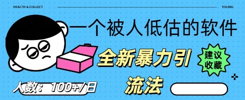 被忽视的流量宝地：QQ 图文引流​，全新暴力引流法-赚钱网