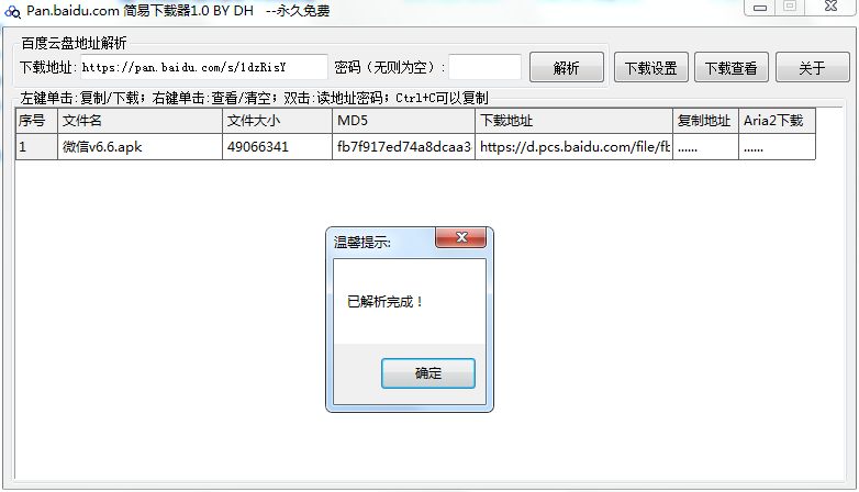 百度网盘解析小工具 Pandown-赚钱网
