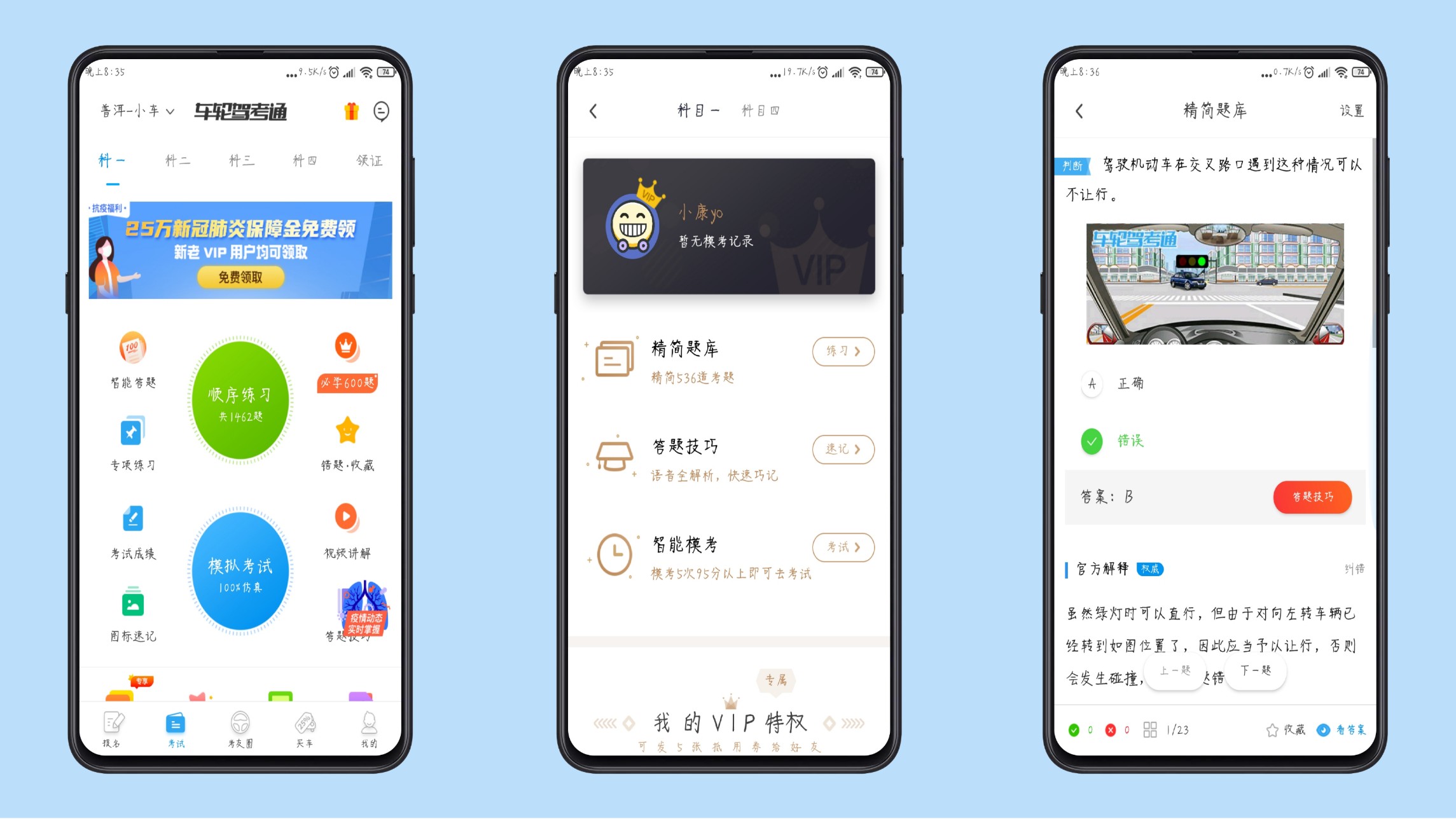 安卓2020考驾照学习解锁版-赚钱网