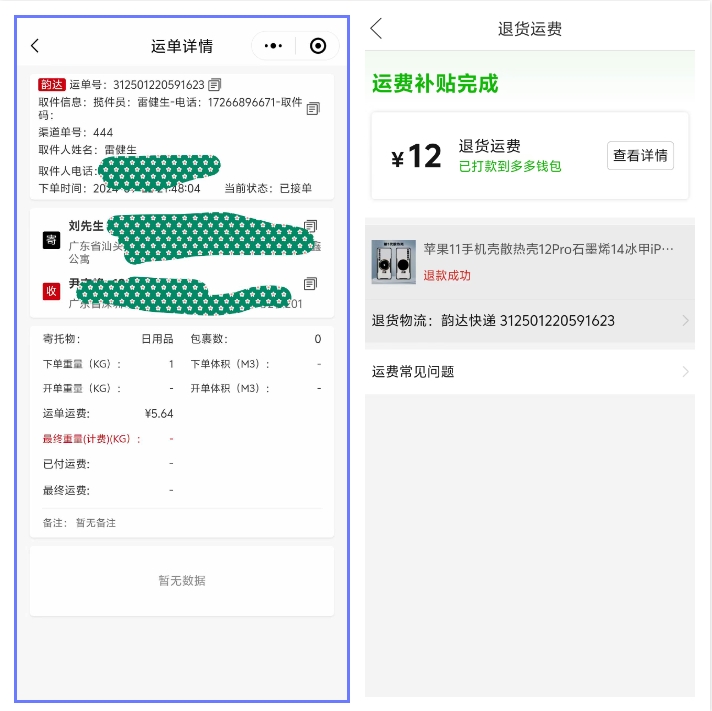 最新版快递小程序源码 已上线运营插图1
