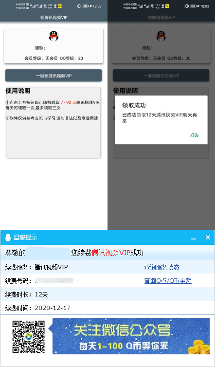免费领7~90天腾讯视频VIP-赚钱网