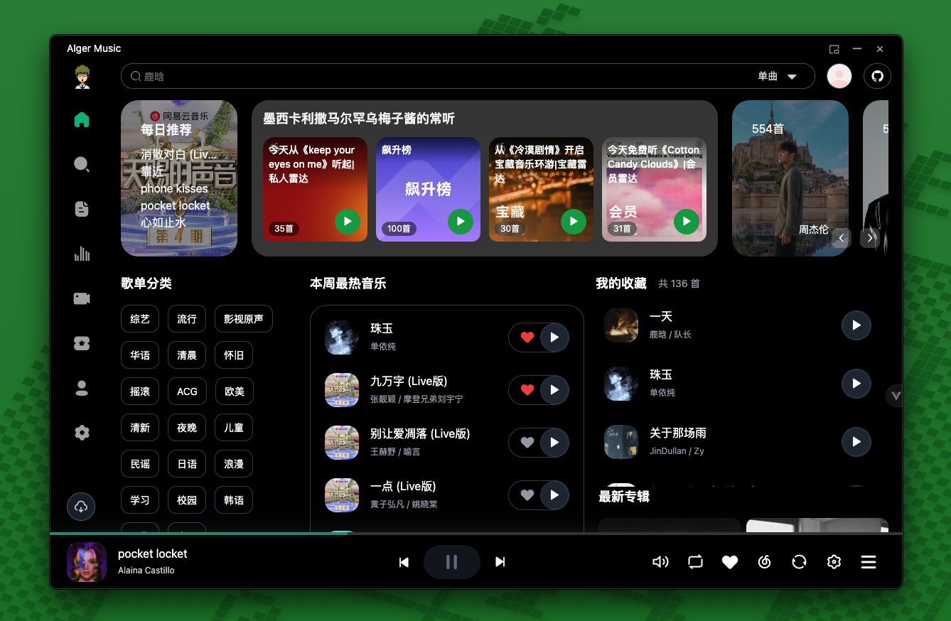 AlgerMusicPlayer播放器v4.7.1插图1