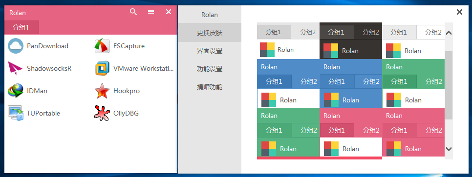 快捷启动Rolan v2.2破解付费版插图1