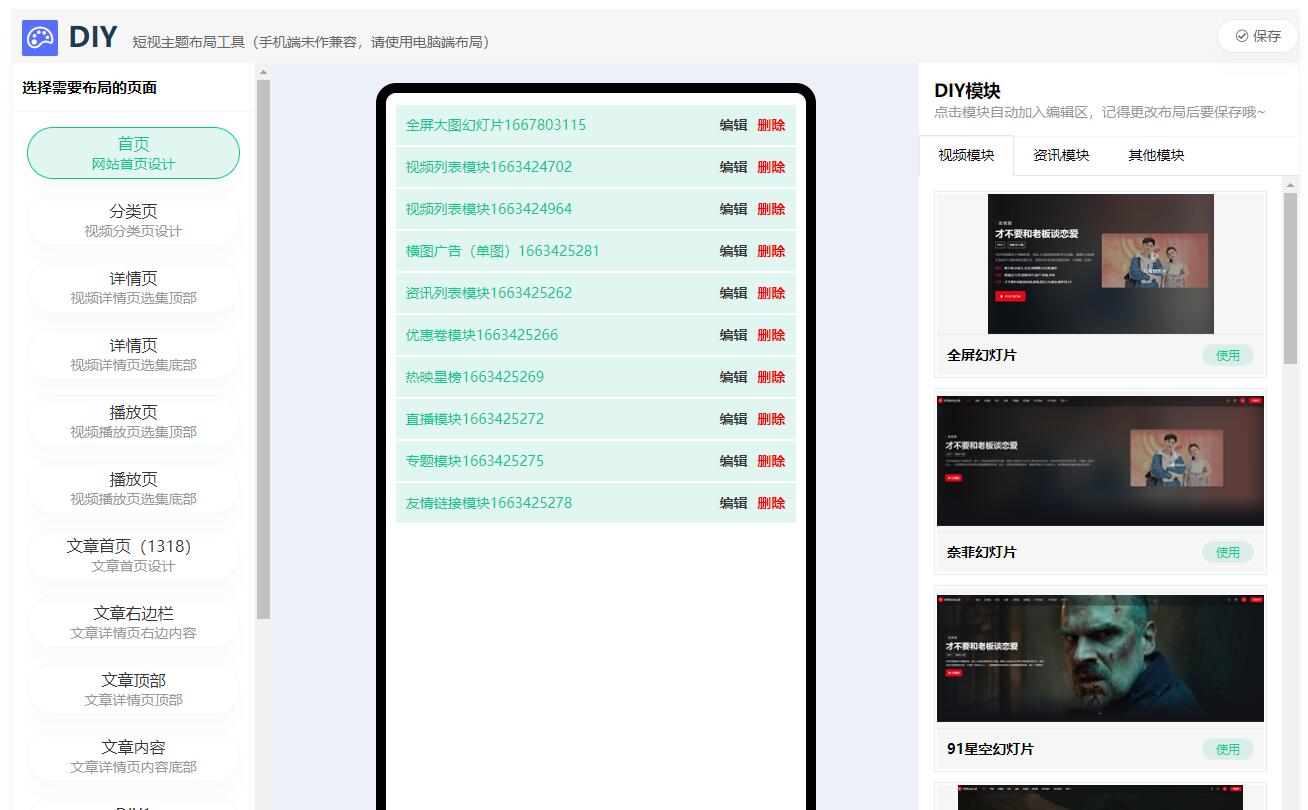 短视频多功能主题第二套Streamlab | 苹果CMS | 首发插图3