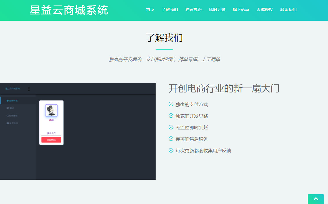 星益商城系统html网站源码插图1