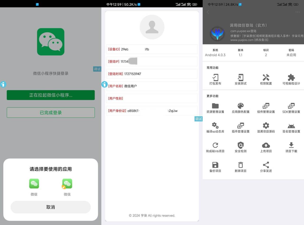 调用微信登录iAppv3参考源码-赚钱网