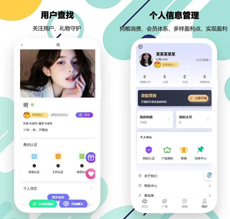 PHP开源婚恋交友相亲系统源码(微信小程序+H5+APP)插图1