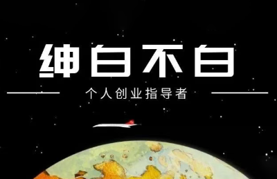 绅白抖店半精细化铺货(更新9月)-赚钱网