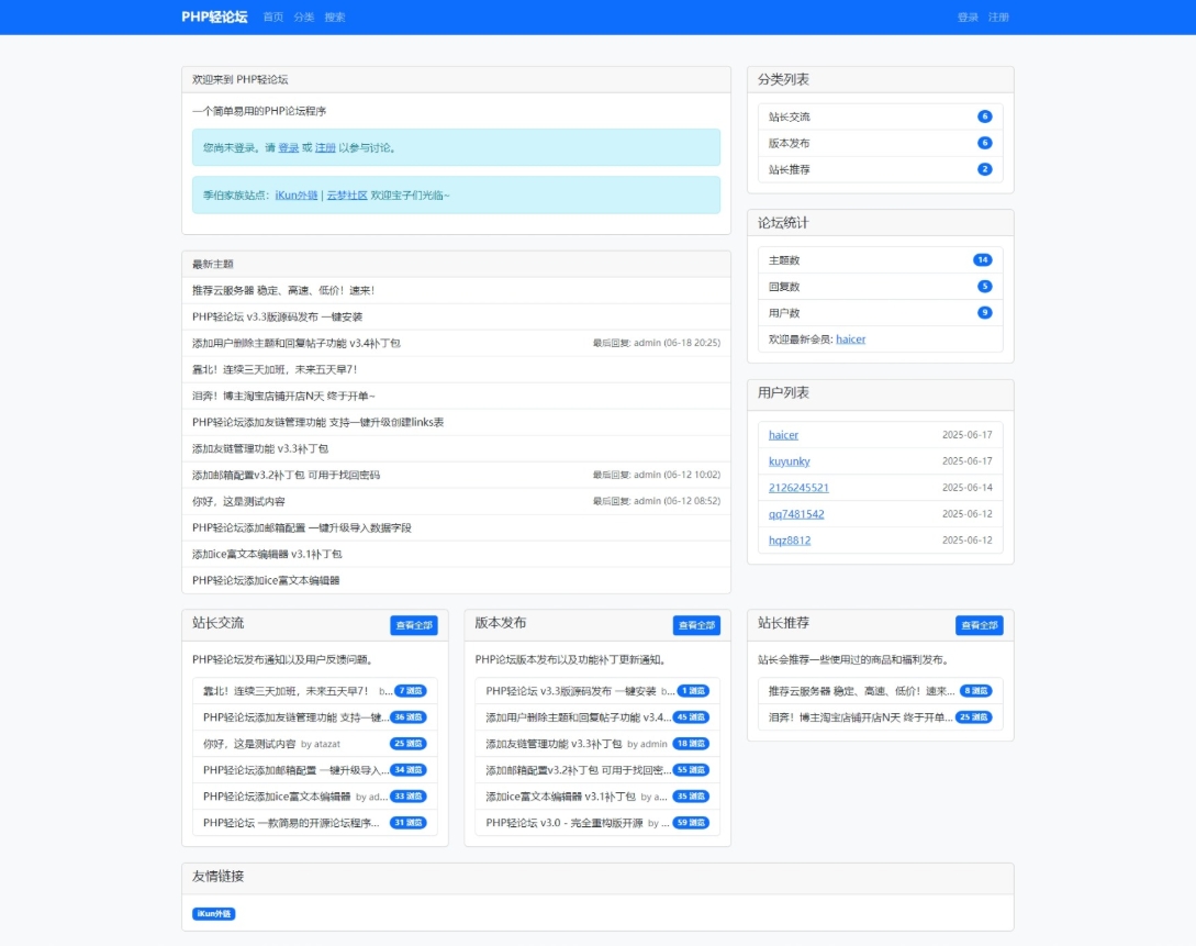 PHP轻论坛 v3.3版源码 PHP论坛程序一键安装-赚钱网