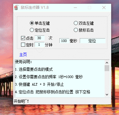 鼠标连点器 v1.8绿色免费版-赚钱网