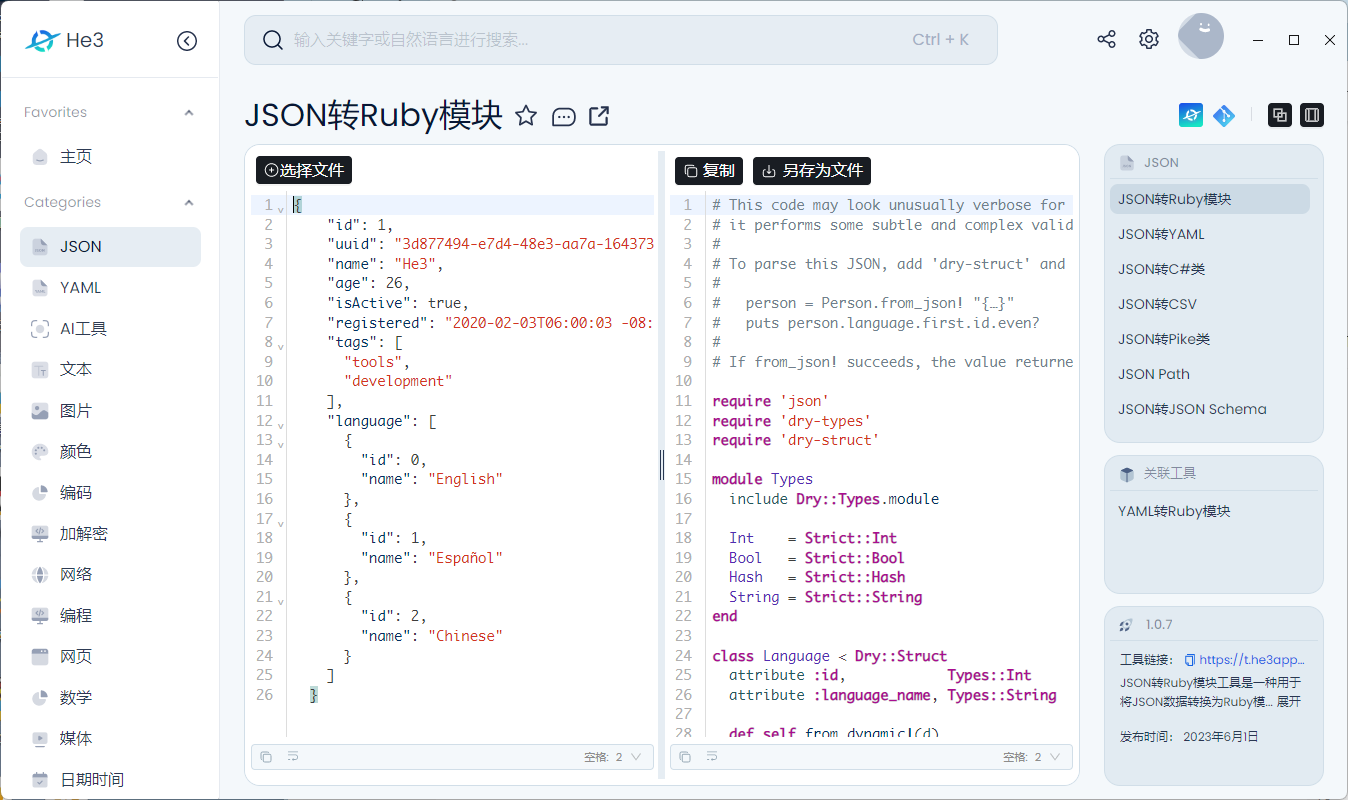 He3全能开发工具箱v2.0.20绿色版-赚钱网