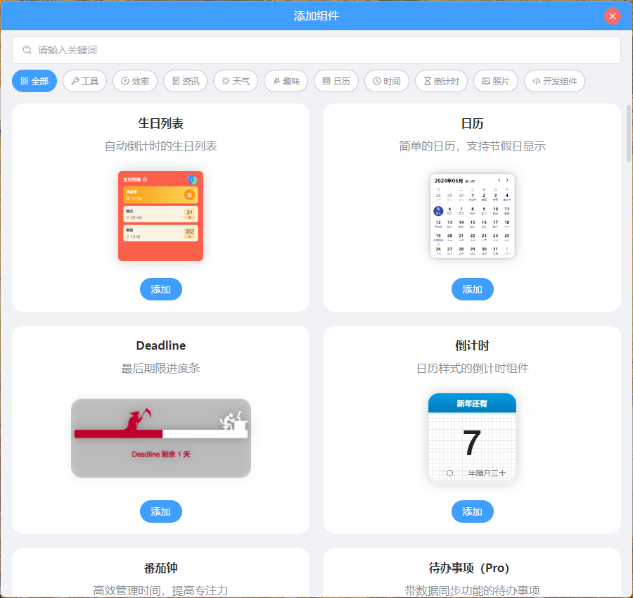 PC桌面组件v25.5.1.0绿色版-赚钱网
