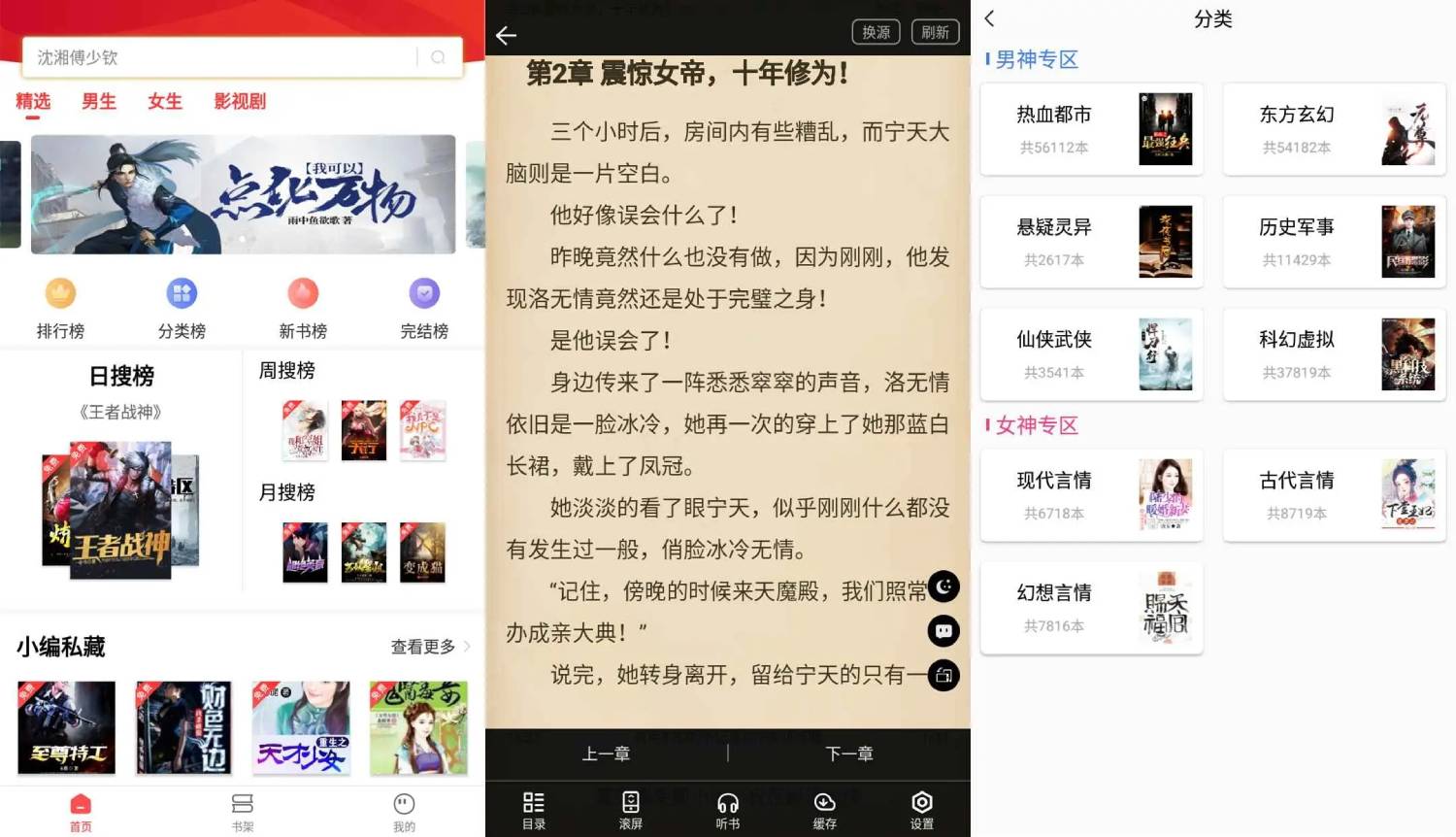 安卓笔书阁内置热门小说书籍-赚钱网