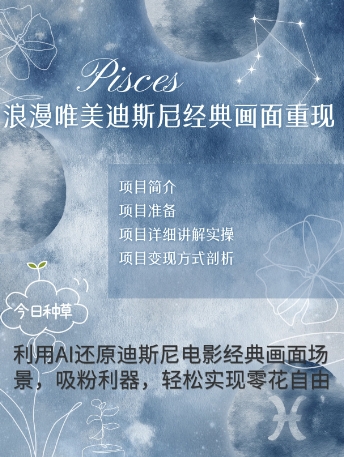 手把手教你用AI制作迪士尼经典画面，小白也能日入数张-赚钱网