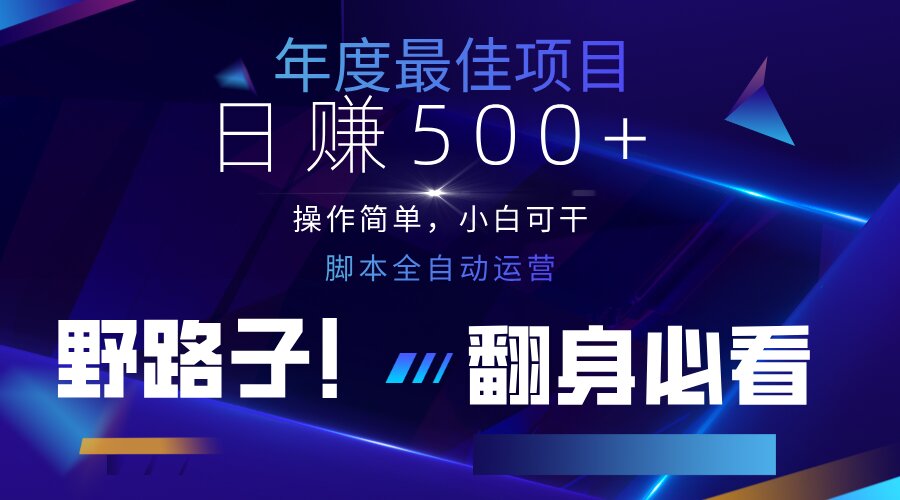 （14335期）云机全自动答题日赚500+，轻松实现睡后收益，操作简单，2025最新野路子…-赚钱网