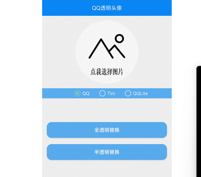 QQ透明头像最新安卓版 免会员-赚钱网