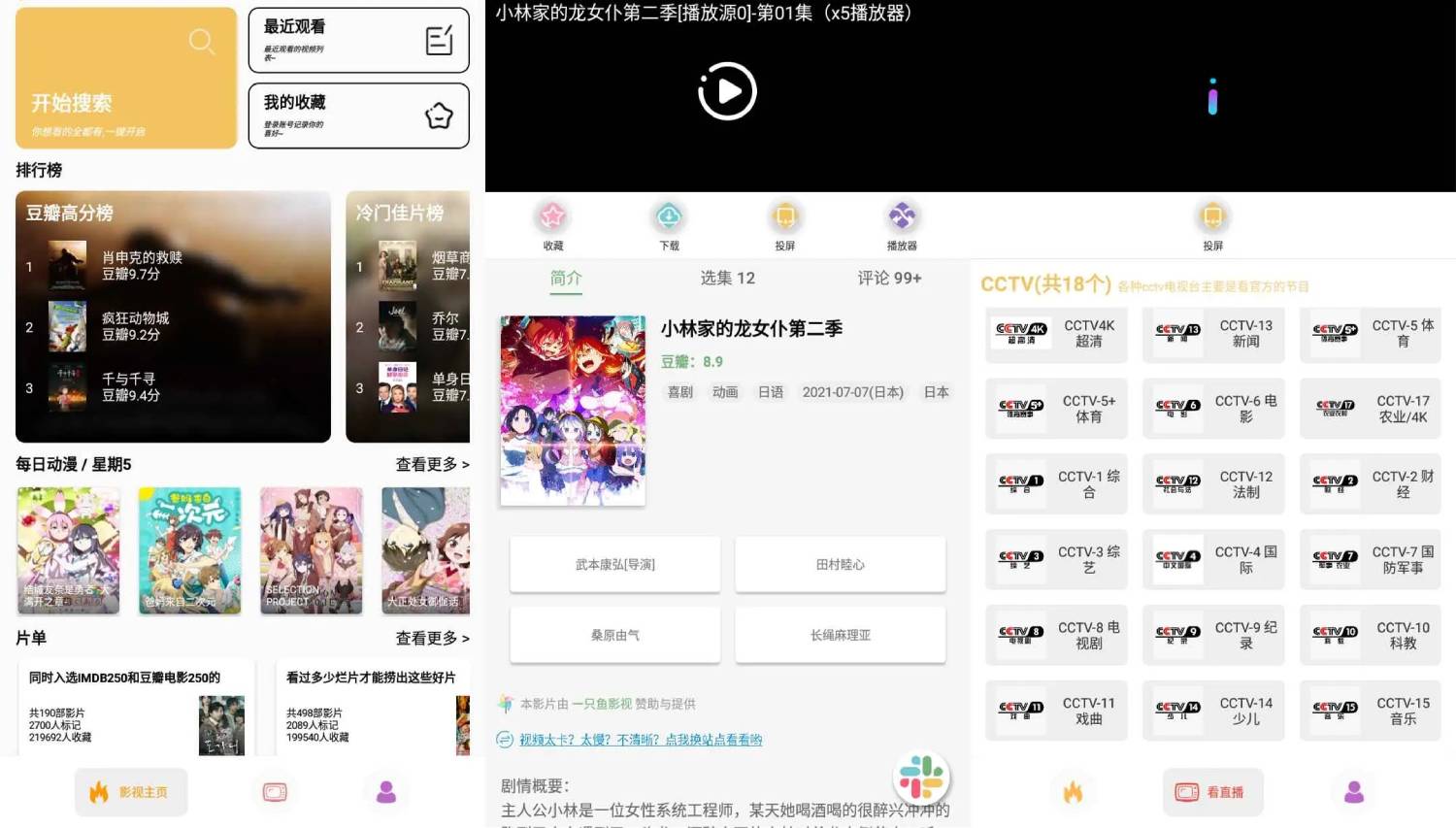 安卓点点新影视v9.3.8绿化版-赚钱网