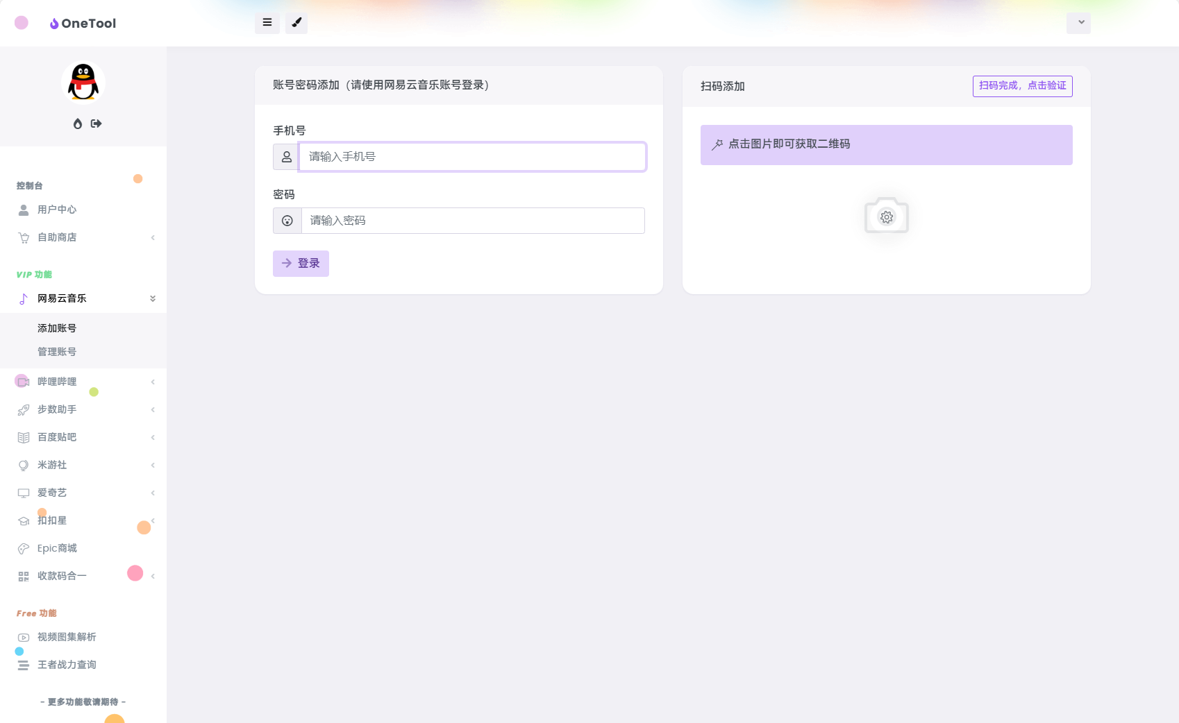 最新版OneTool十二合一云任务平台多任务挂机平台系统源码插图3