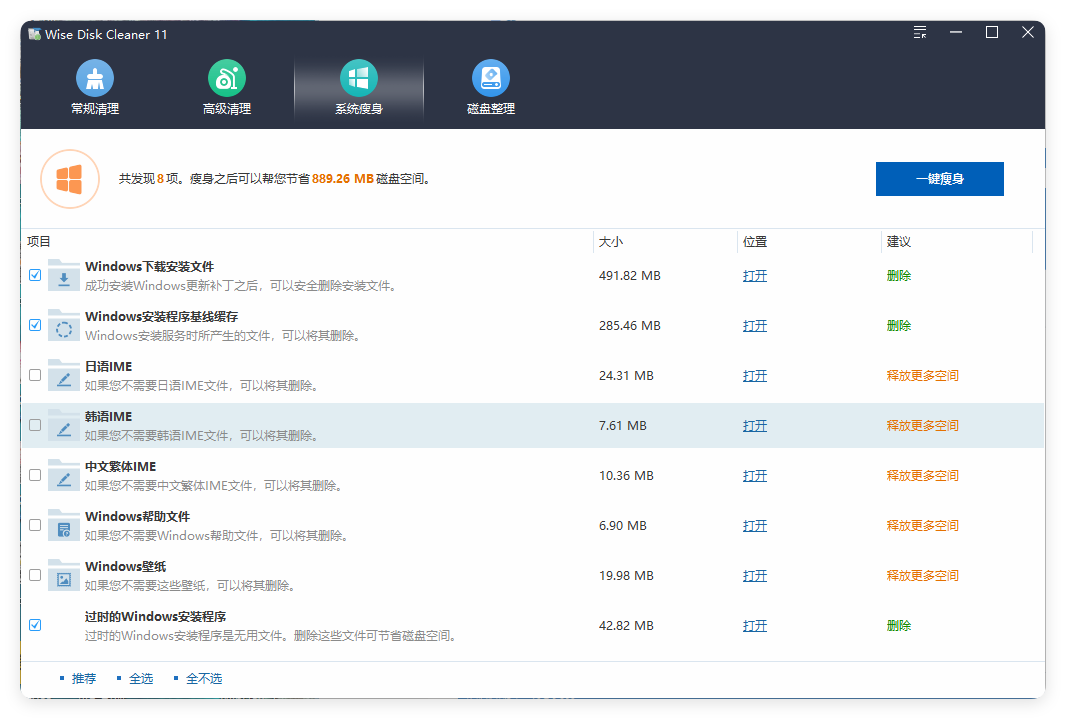 Wise Disk Cleaner v11.2.4.844绿色版插图1