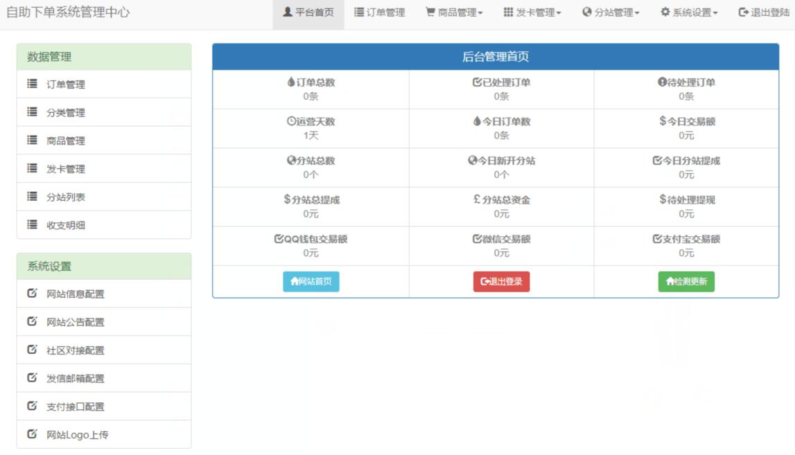 最新彩虹代刷V4.2.0破解版源码-赚钱网