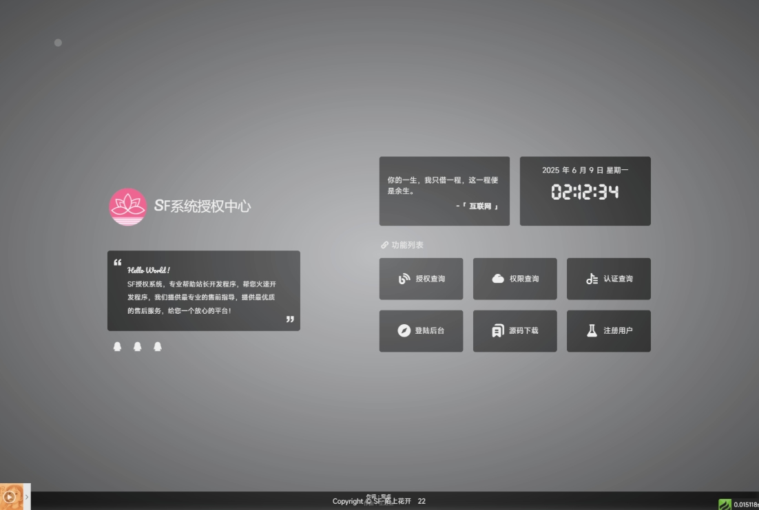 最新SF授权系统源码 多应用综合验证系统 全开源无加密v5.2版本插图2