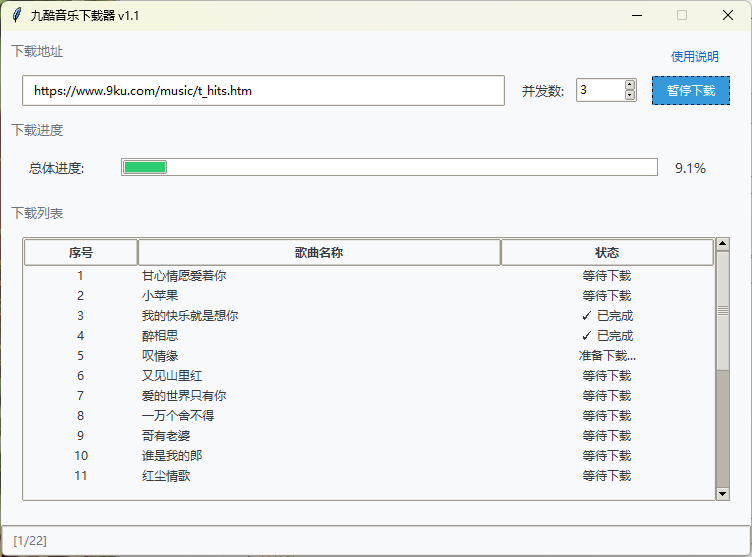 九酷音乐下载器v1.1绿色版-赚钱网