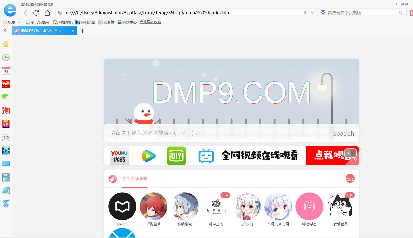 二次元HTML导航页网站源码-赚钱网