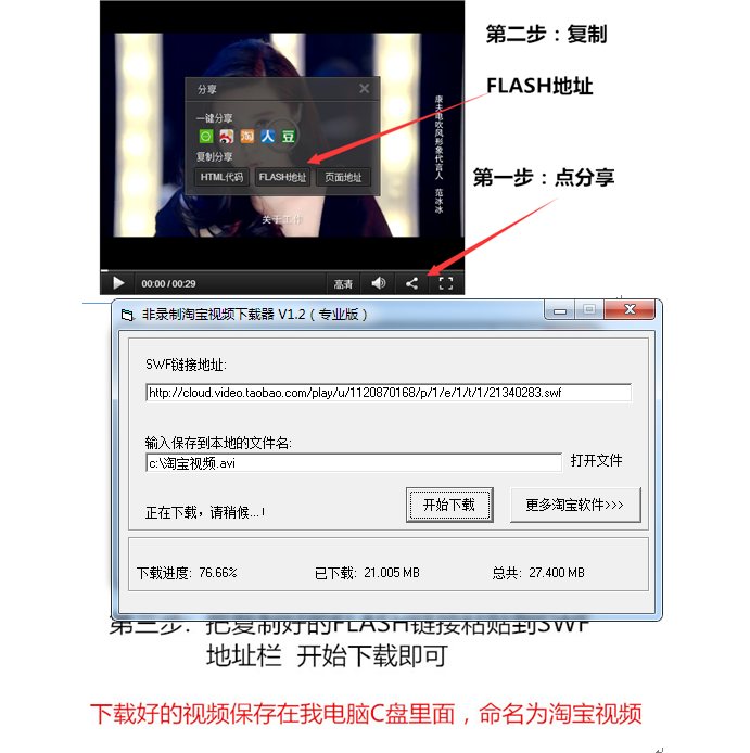淘宝买的无损淘宝视频专业下载器-赚钱网