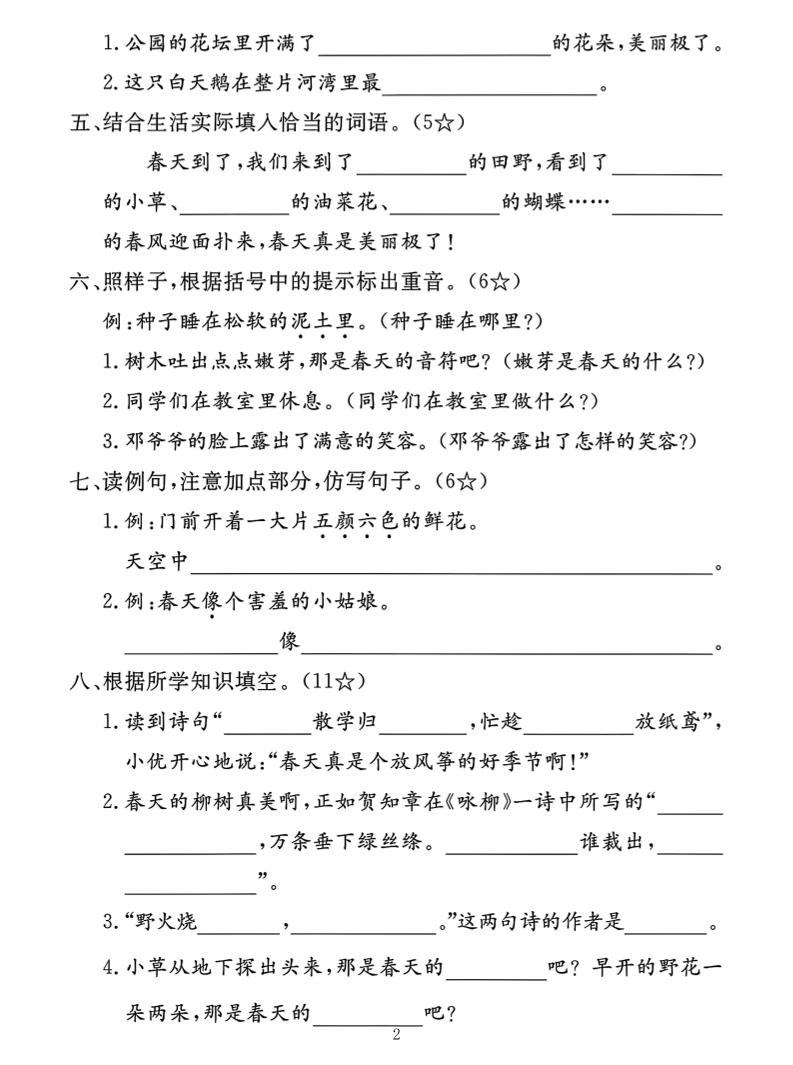 【语文试卷】二下语文第一单元拔尖测试卷（含答案5页）插图1