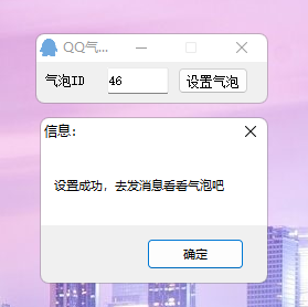 PC电脑版 QQ气泡免费设置助手-赚钱网