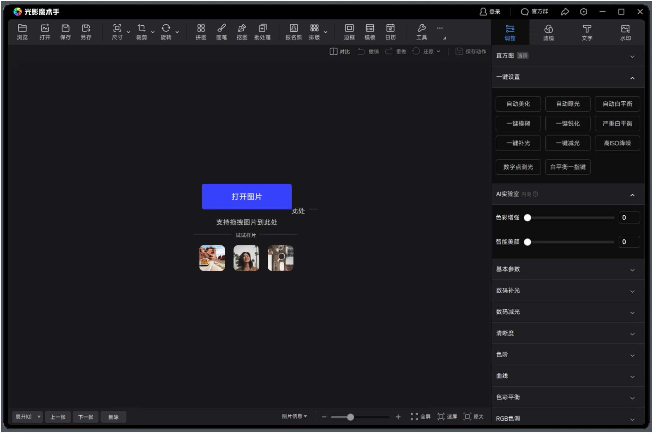 光影魔术手v4.7.2.1192绿色版-赚钱网