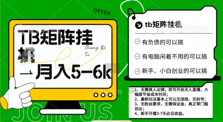 tb无人直播矩阵撸米最新玩法，轻松月入5-6k-赚钱网