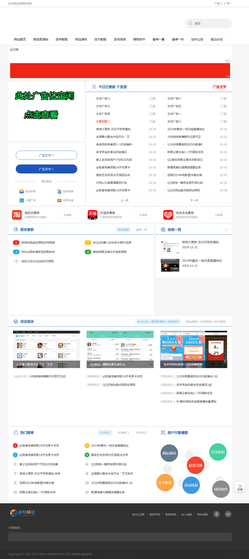 2020仿小刀娱乐网织梦模板-赚钱网