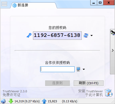 TrustViewer远程协助v2.14.2单文件版插图1