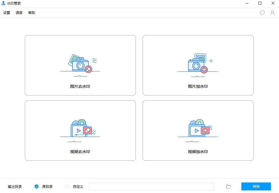 PC版水印管家批量图片视频-赚钱网