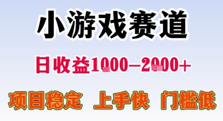 暑期暴力一天收益1-2k+ 稳定项目，小游戏赛道，项目稳定，上手快，门槛低【揭秘】-赚钱网