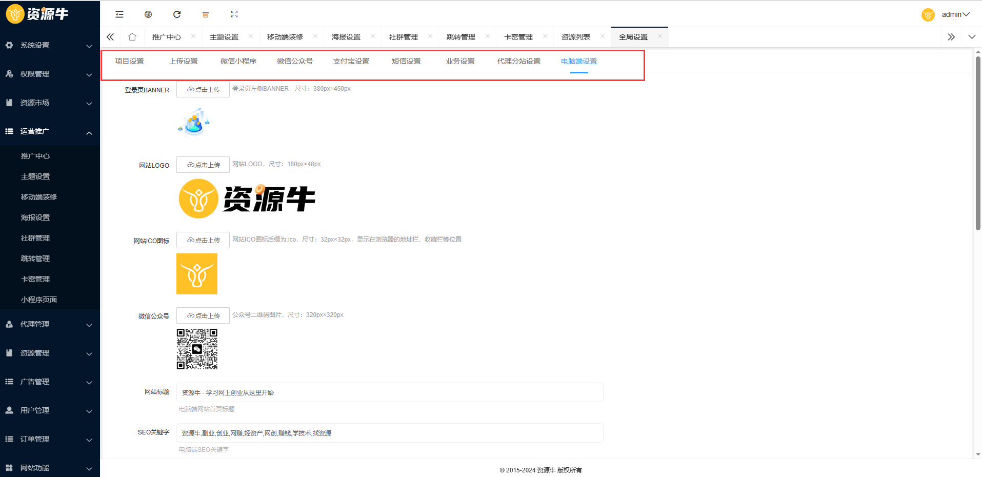 《2024最火的资源牛知识付费系统小程序+PC+H5三端数据互通支持采集资源开源版》插图14