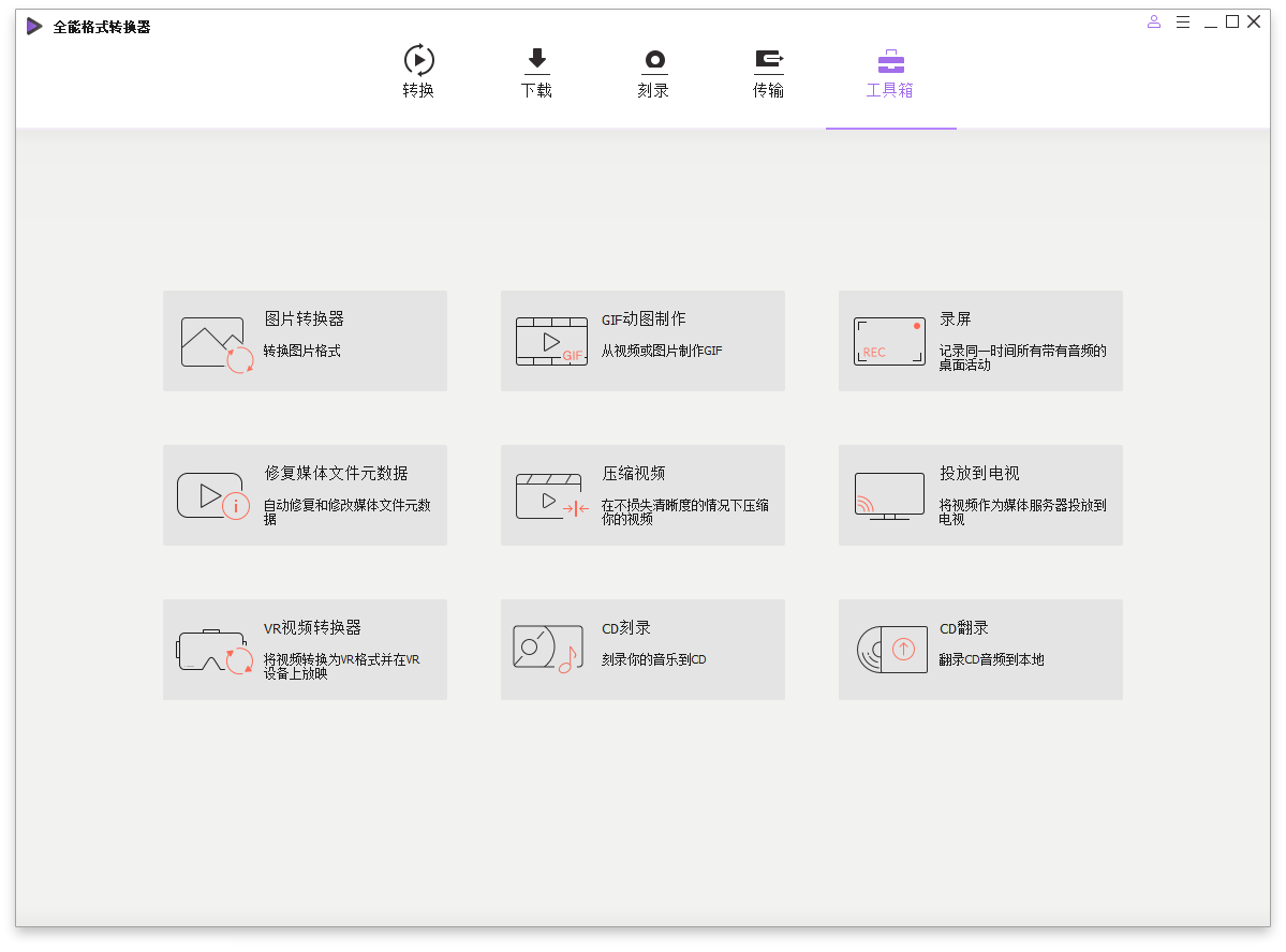 万兴全能格式转换器v16.5.3.265绿色版-赚钱网
