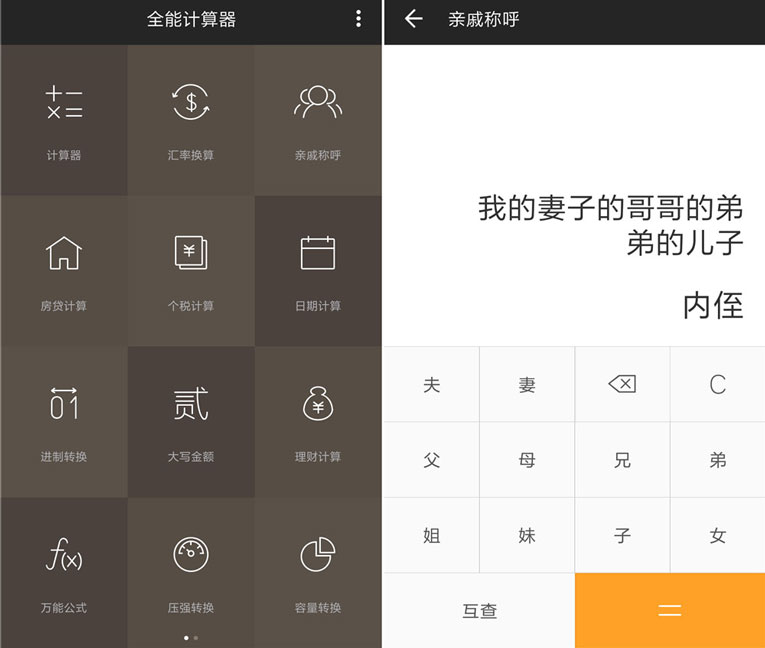 安卓全能计算器v7.0.3去广告版-赚钱网