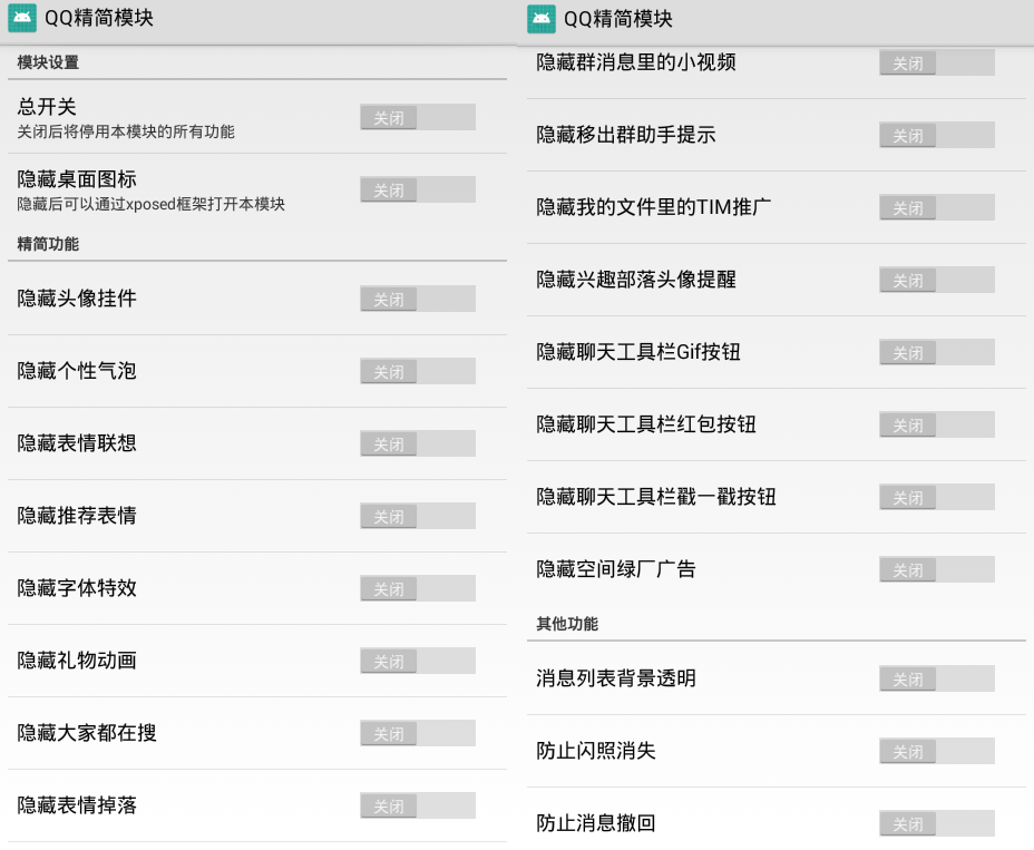 QQ精简模块v1.4.5去除垃圾功能-赚钱网