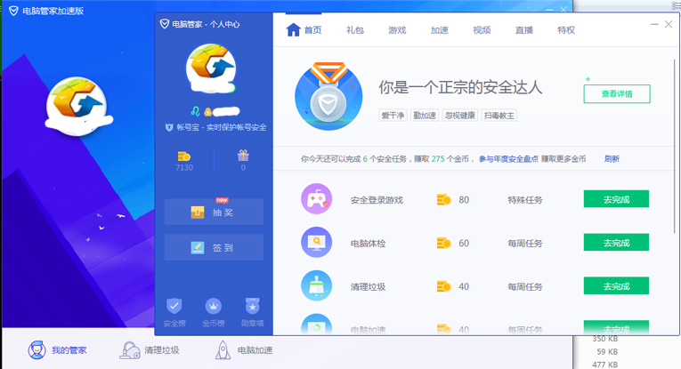 QQ管家v12.7.18987.206加速版-赚钱网