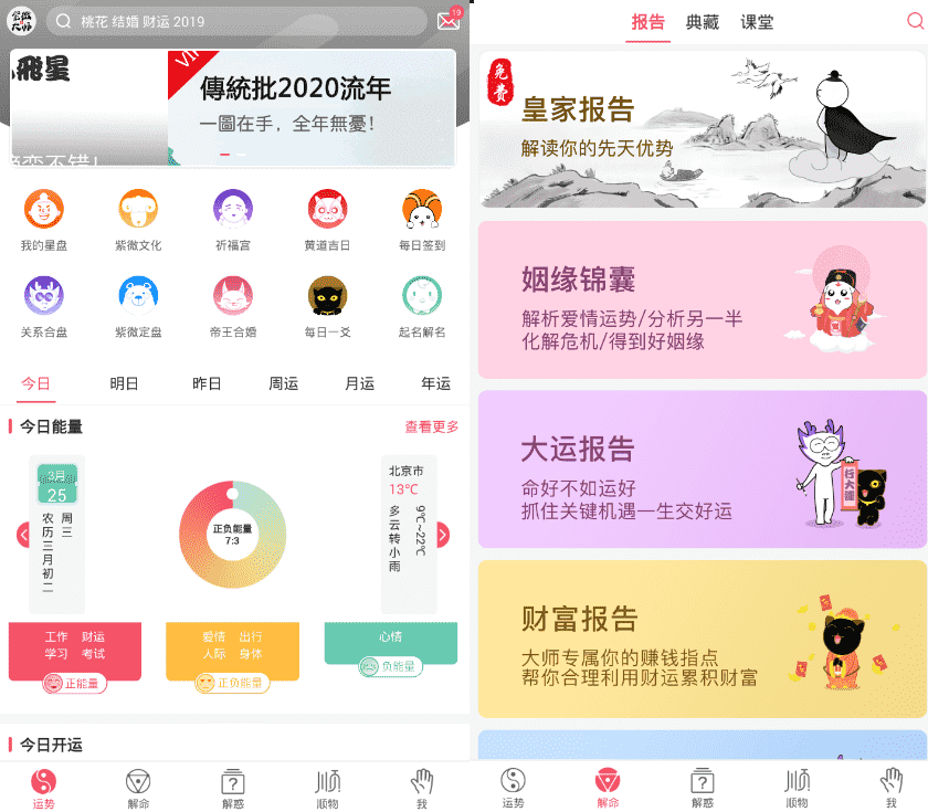 安卓紫微大师 占卜解命择日等-赚钱网