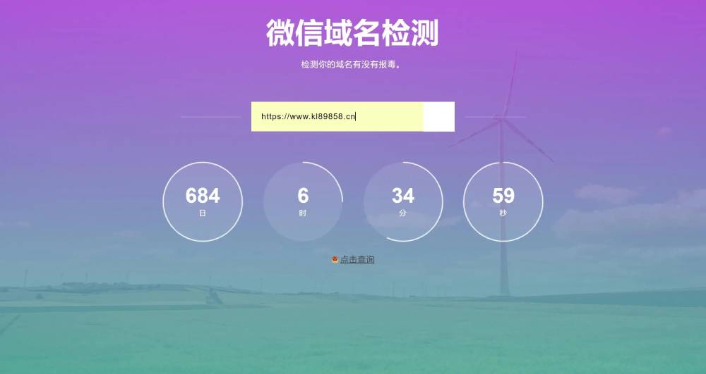 域名检测微信防封的网站源码-赚钱网
