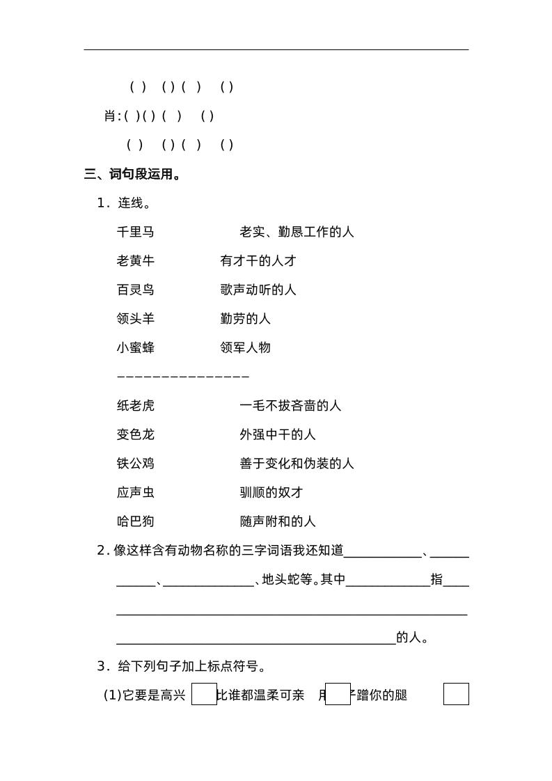 四下语文园地四：配套练习插图1